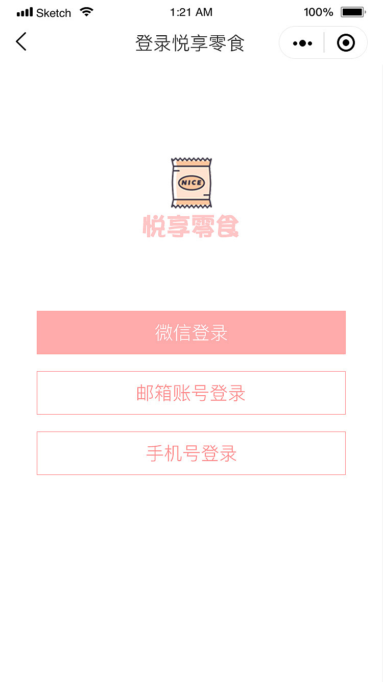 零食类小程序及后台,包装设计