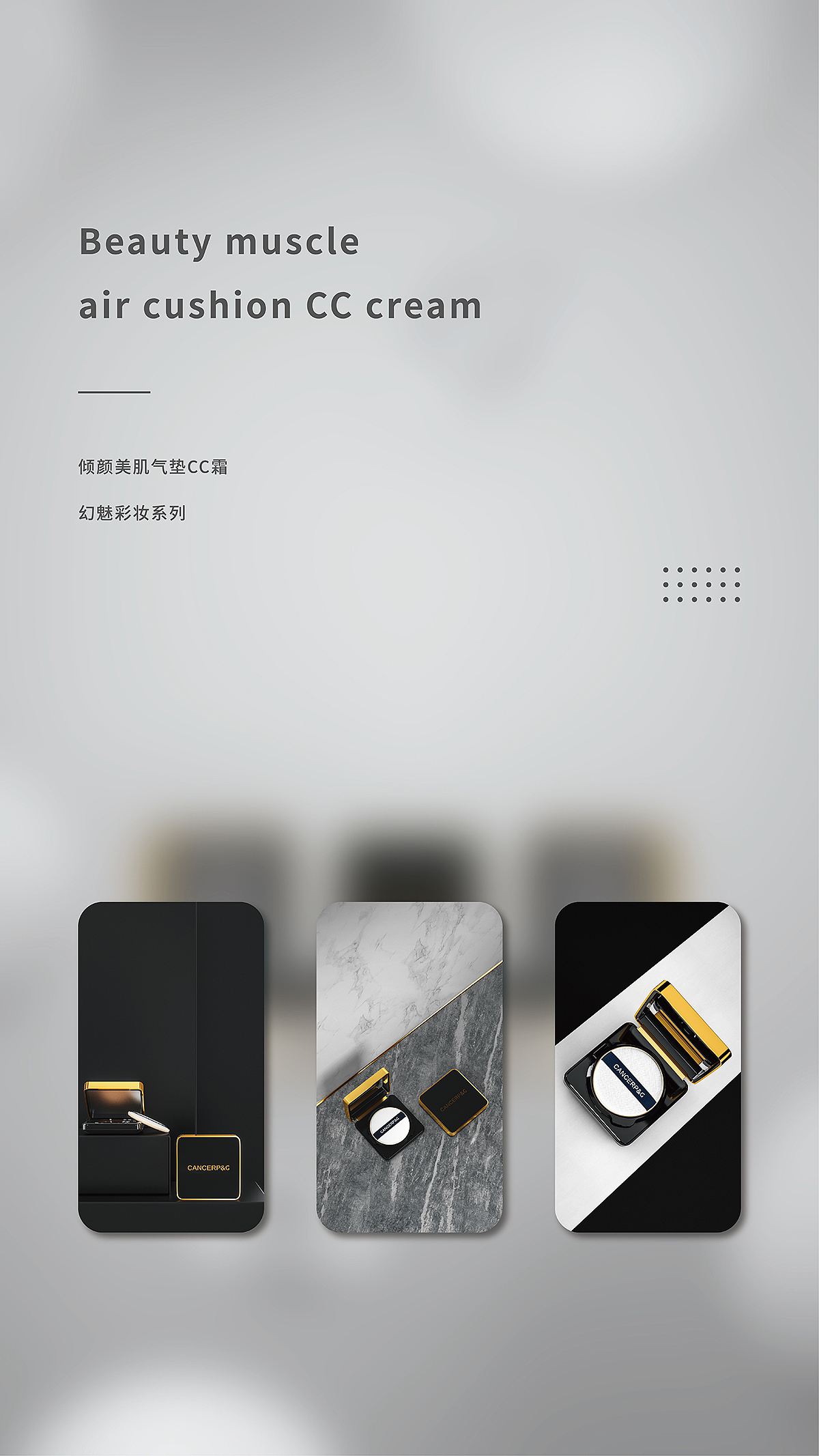 气垫CC霜 产品渲染图