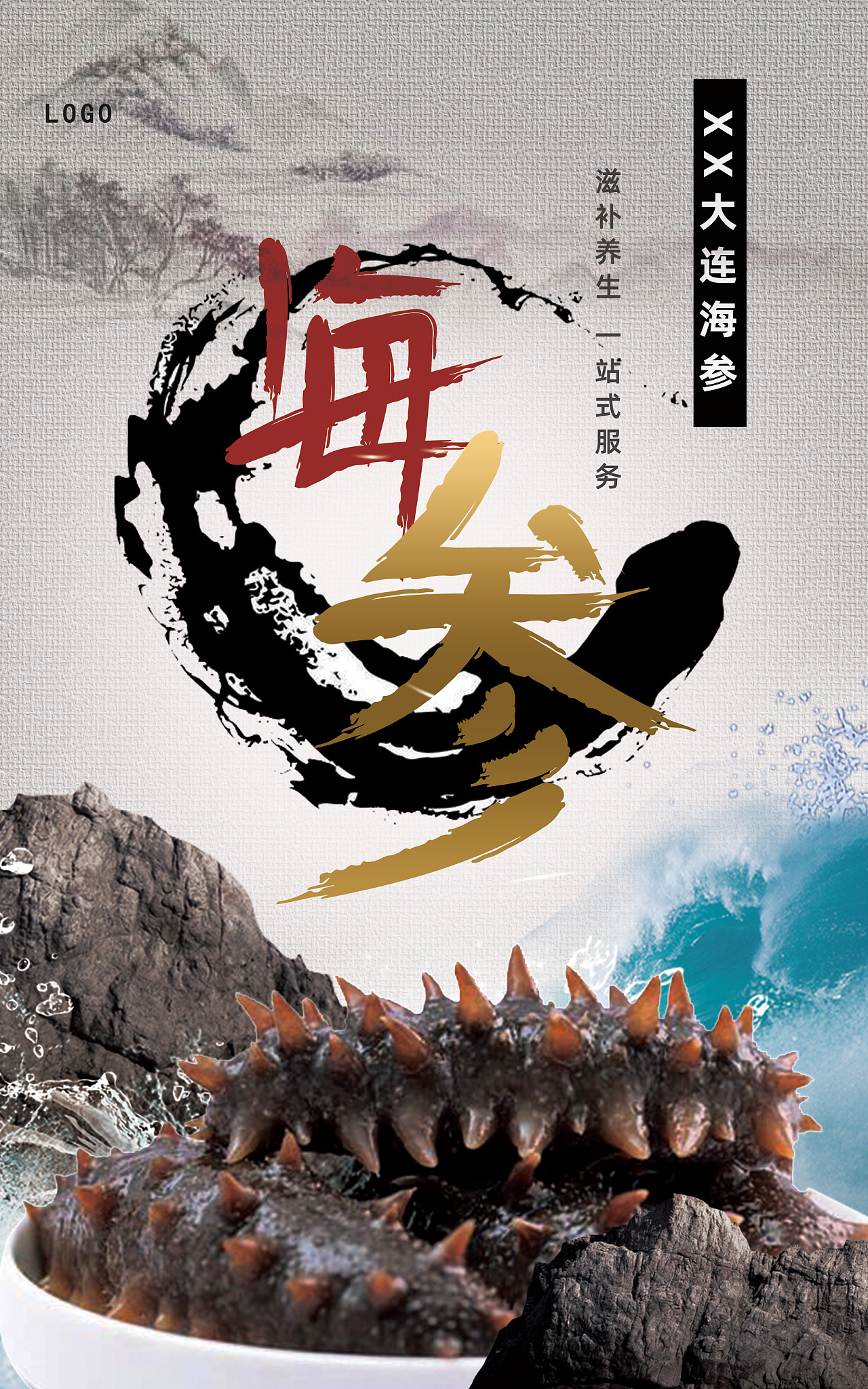 即食海参海报|平面|海报|liliwang156732 - 原创作品 - 站酷 (zcool)