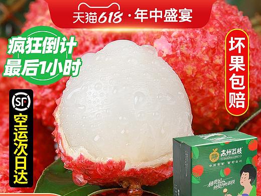 荔枝直通车图（个人主页-ZNTM0MDQ1MjQ=） - 电商 - 站酷设计师猪腩妹原创素材 - 站酷ZCOOL