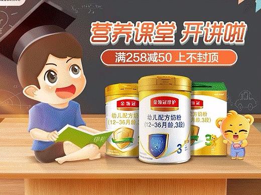母婴类作品-伊利奶粉 嘉宝辅食页面