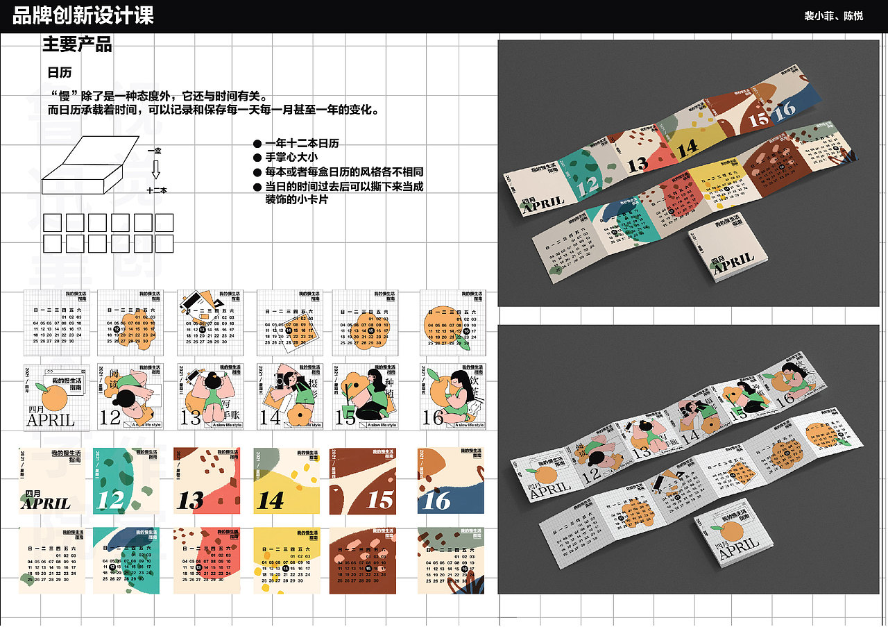 《一个贩卖与慢生活相关的文创品牌》（图ZMjk0Mjc4OTEy） - 品牌 - 站酷设计师视觉创新设计原创素材 - 站酷ZCOOL