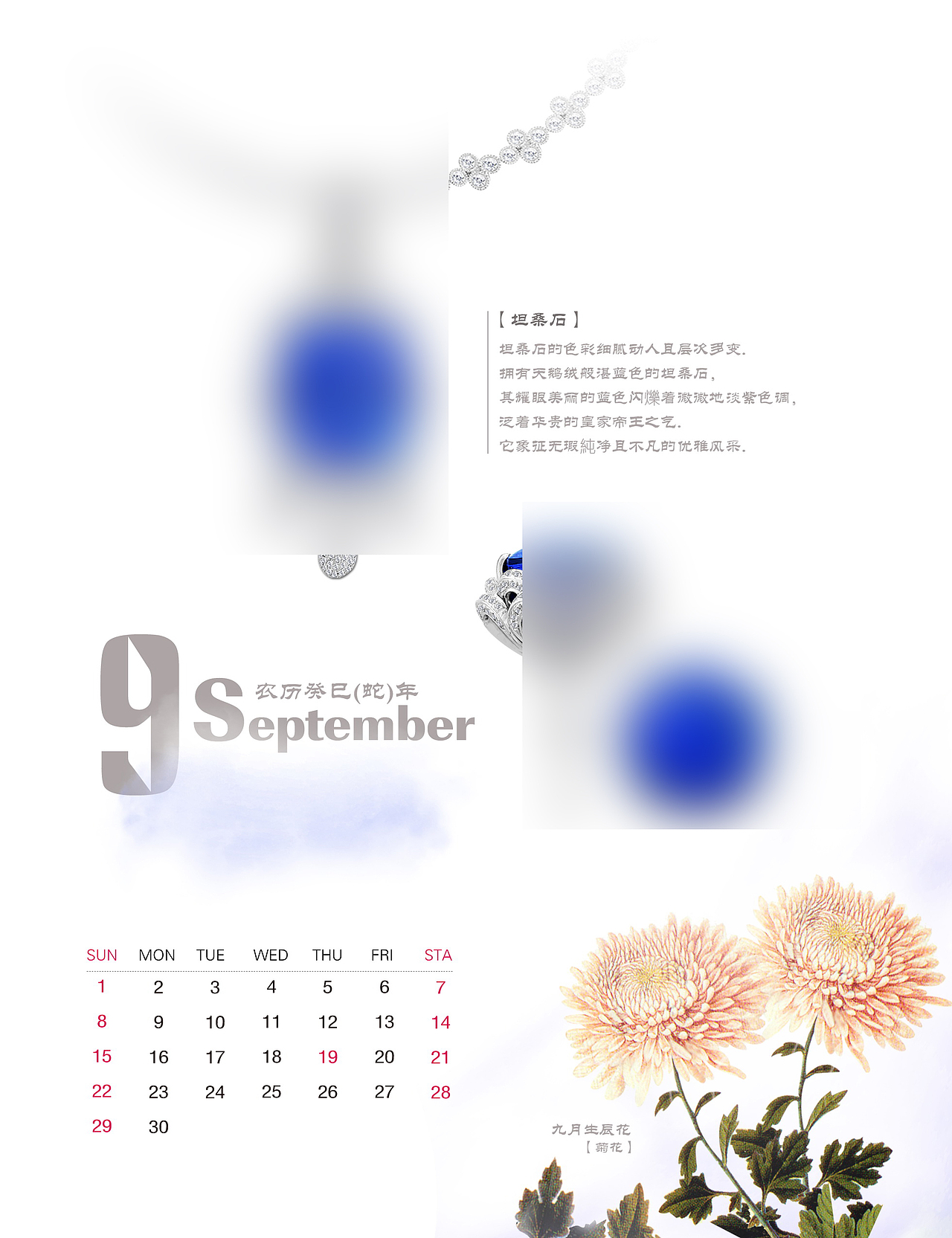台历 2013 珠宝 线条 建筑 水墨画风格