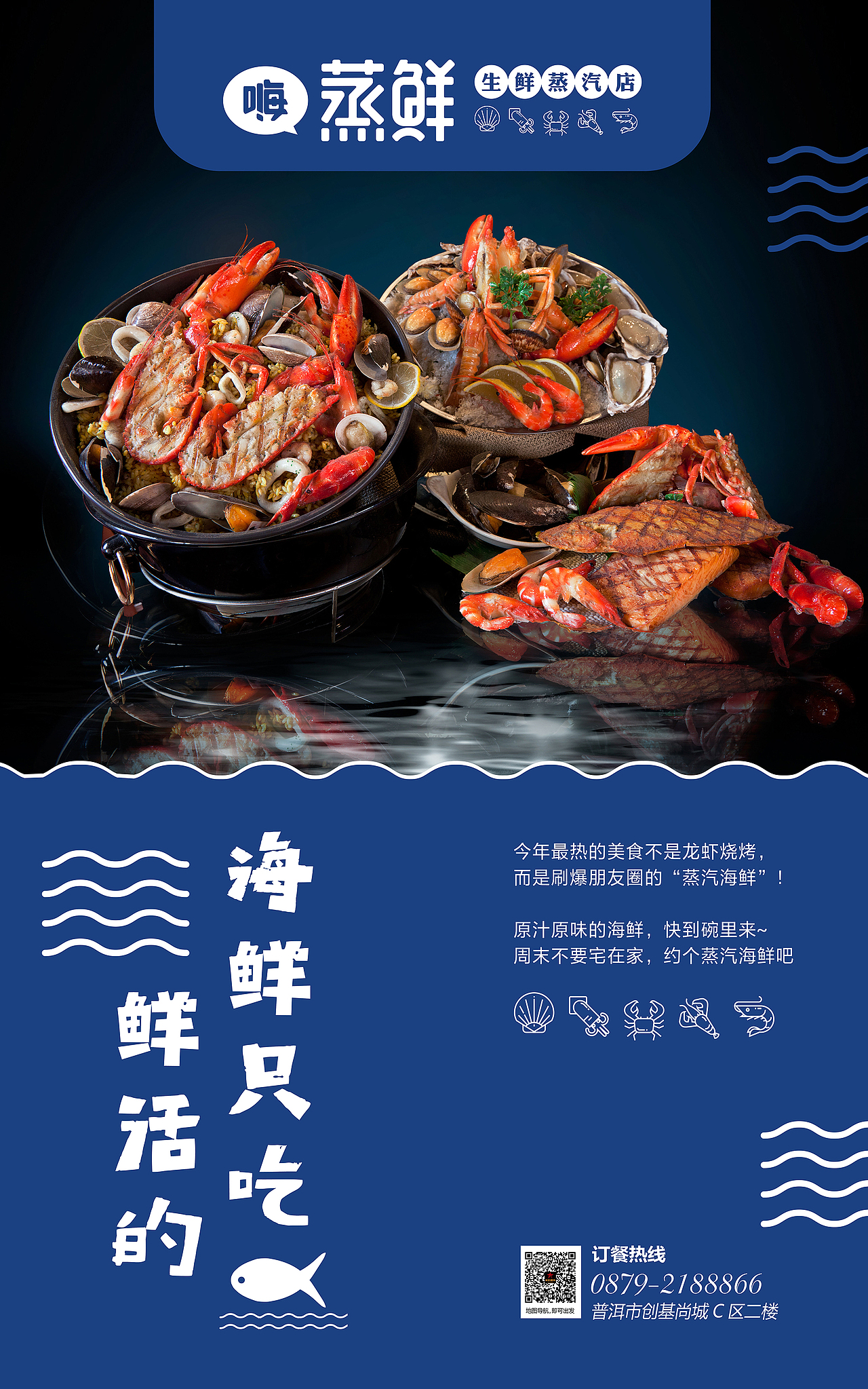 嗨!蒸鲜 海鲜餐厅