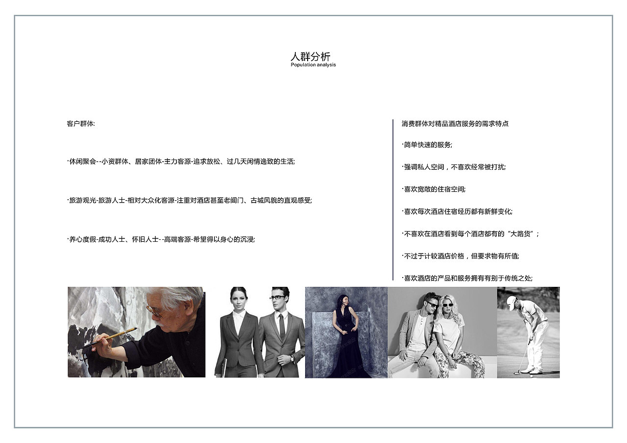 方案排版——阁云楼精品酒店前期概念方案