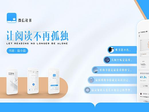 【PPT案例】微信读书APP产品介绍小清新PPT