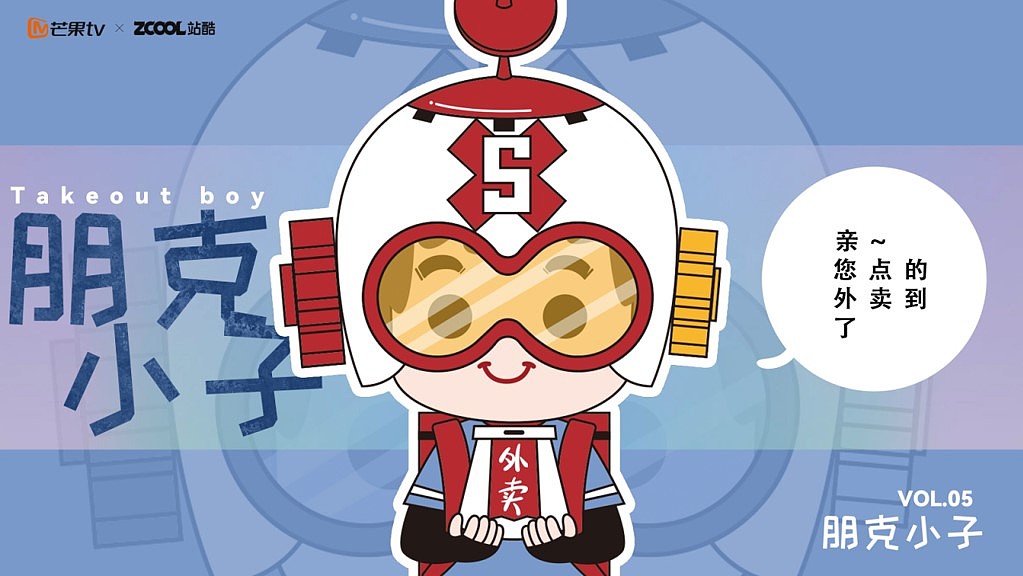 MCITY X 外卖小哥哥 I 潮玩IP形象设计（图ZMjg3NzE0MTA4） - 概念设定 - 站酷设计师巩小凡原创素材 - 站酷ZCOOL