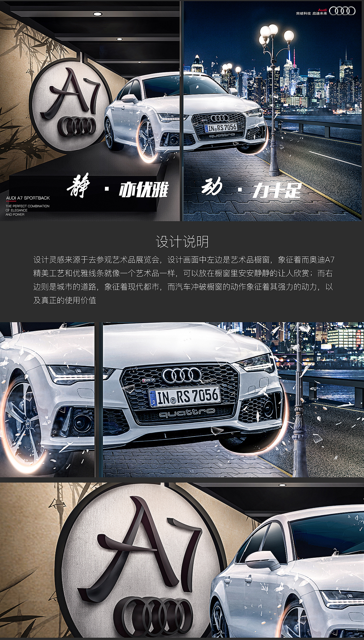 奥迪a7海报设计之静亦优雅动力知足
