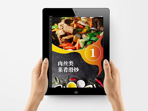 交互式数字教材《热菜烹制》设计稿