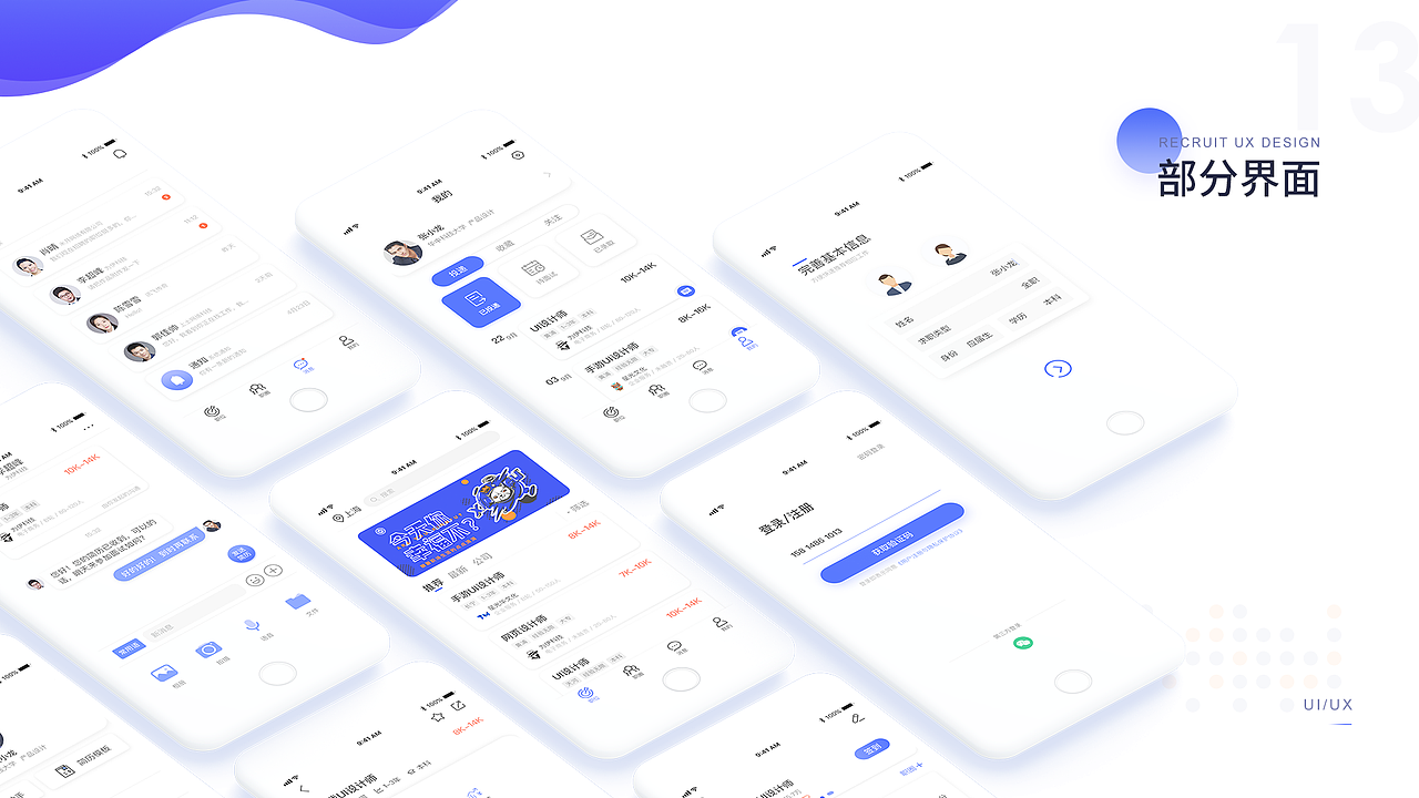 銳智招聘-APP（圖ZMTg3MjM1ODM2） - APP界面 - 站酷設(shè)計師倫琴暮月原創(chuàng)素材 - 站酷ZCOOL