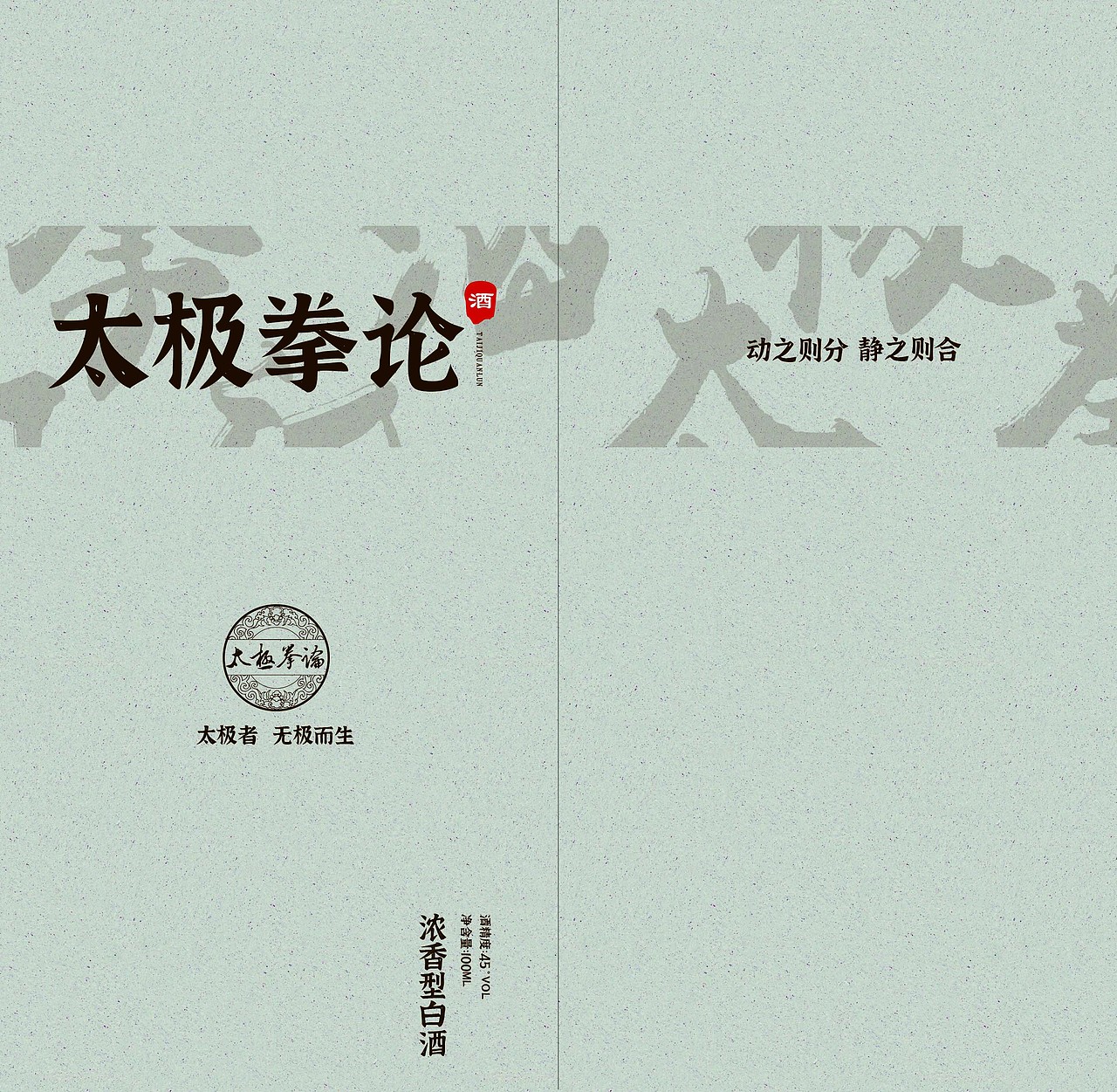 酒包装 太极拳论 方案1（图ZMjAxNTUxOTgw） - 包装 - 站酷设计师刘小染原创素材 - 站酷ZCOOL