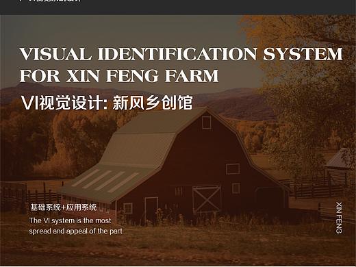 VI视觉设计新风乡创馆