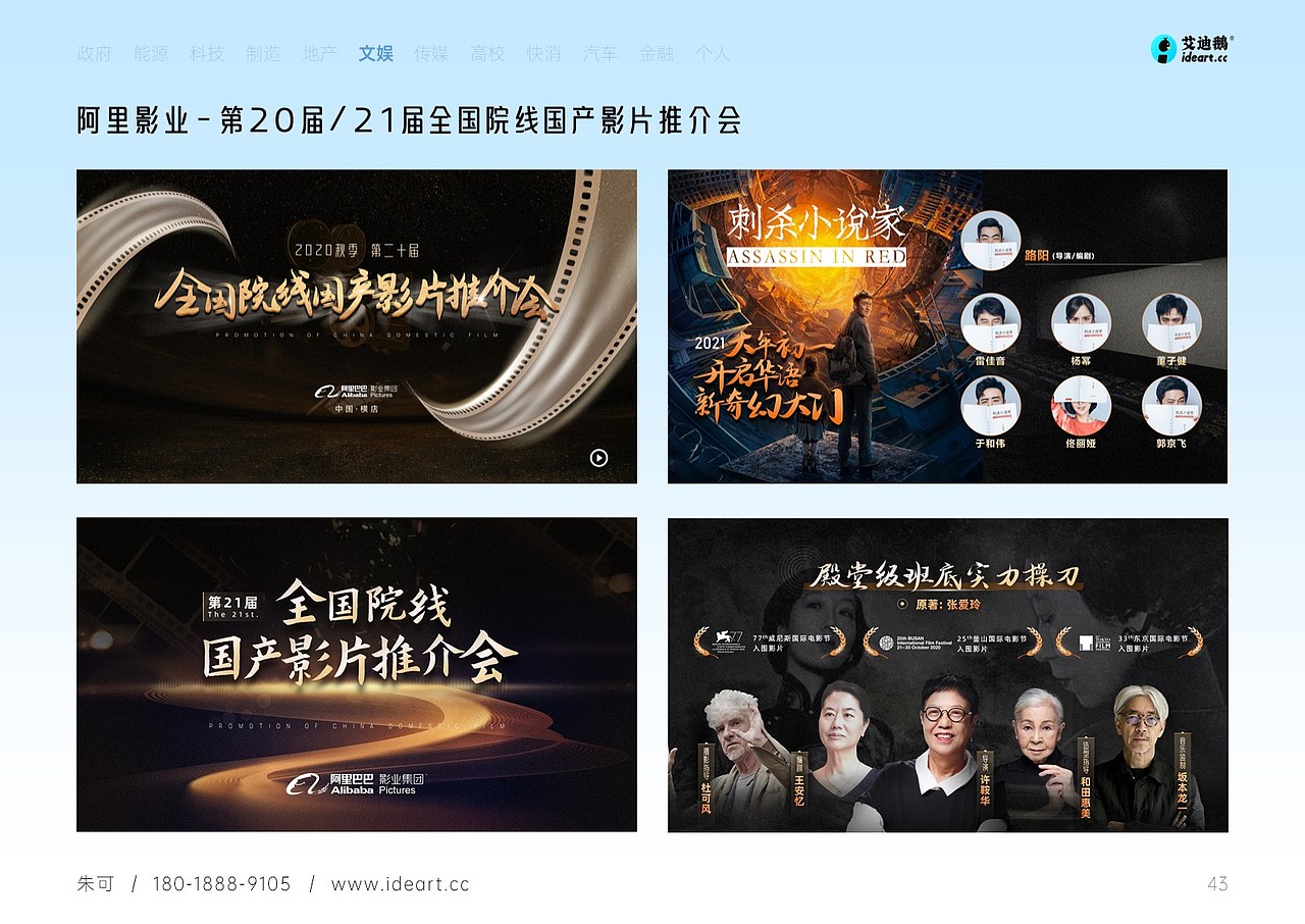 PPT 作品集 艾迪鹅演示设计