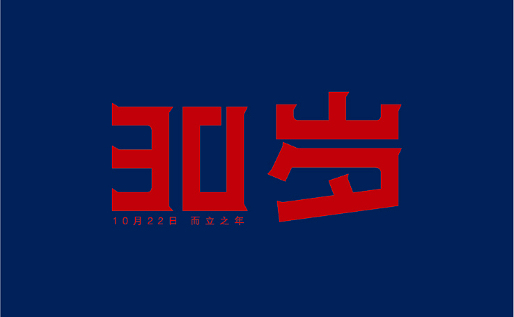 2016年 字体小卒 第一季（图ZNjI1MzY1ODA=） - Logo - 站酷设计师greeenstudio原创素材 - 站酷ZCOOL