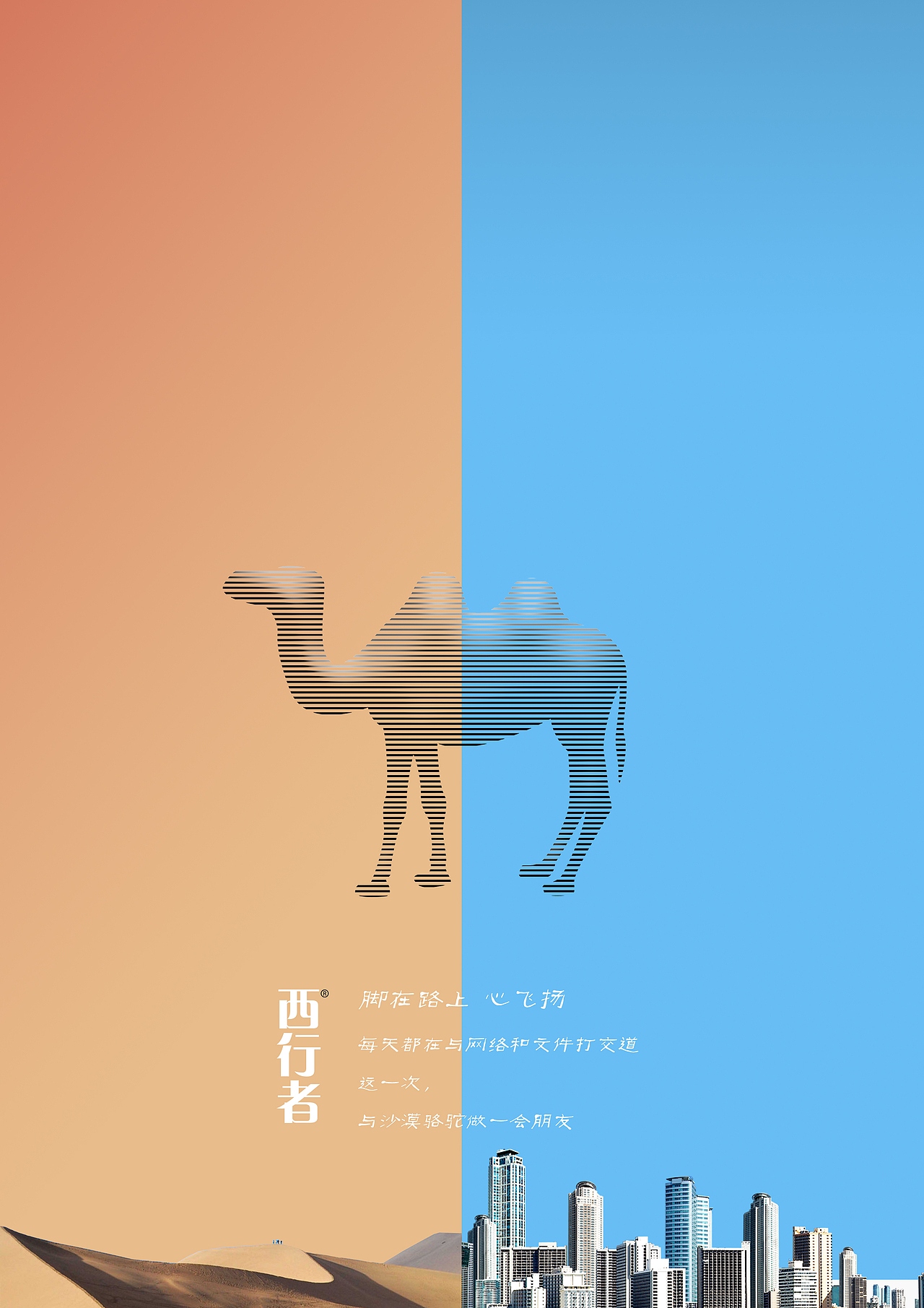 西行者的旅行（图ZOTk5OTg3MTI=） - 海报 - 站酷设计师卫冕王原创素材 - 站酷ZCOOL