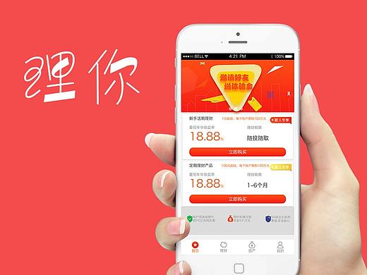 金融app