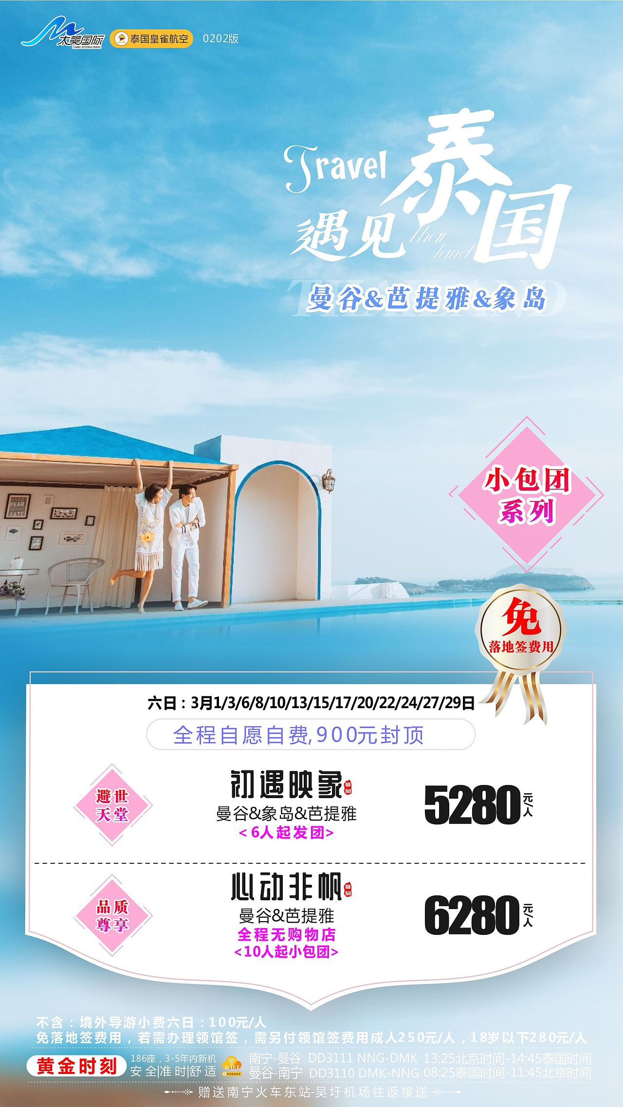 3月-泰国（图ZMTUxODk5NjY4） - 海报 - 站酷设计师没有灵魂原创素材 - 站酷ZCOOL