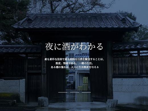 日系白酒 | 官网设计