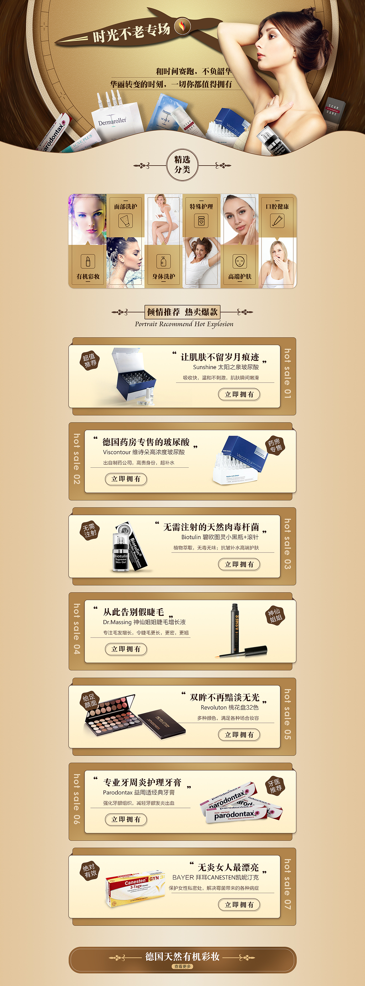 美妆个护专题页