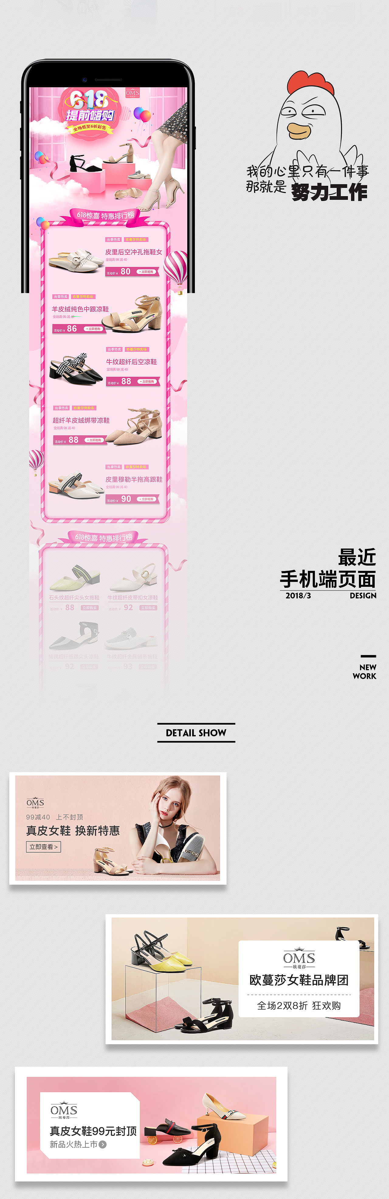 来自月底的总结，女鞋的活动页面 海报图（图ZMTE5NTM1Mzg0） - 电商 - 站酷设计师Double皮皮虾原创素材 - 站酷ZCOOL