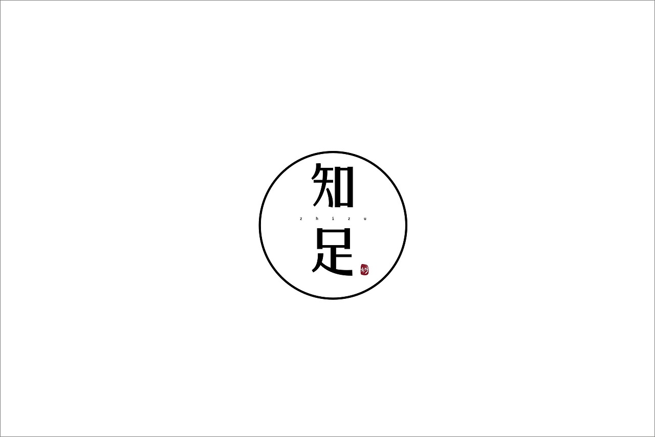 百字集
