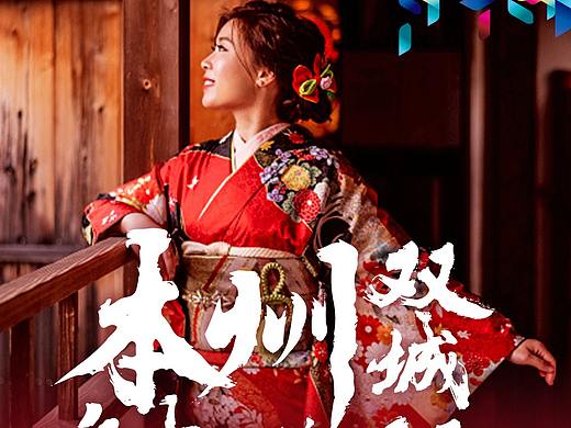 日本 手机海报 DM 微信页