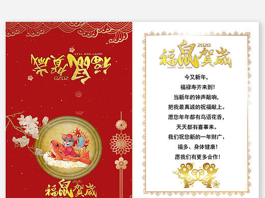 精美红色中国风鼠年贺岁新年祝福电子贺卡Word文档