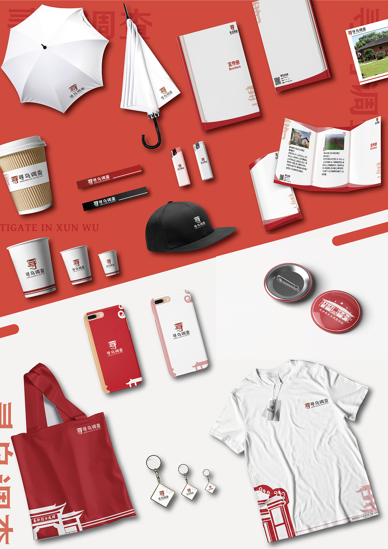 寻红乌旅寻乌调查vi设计