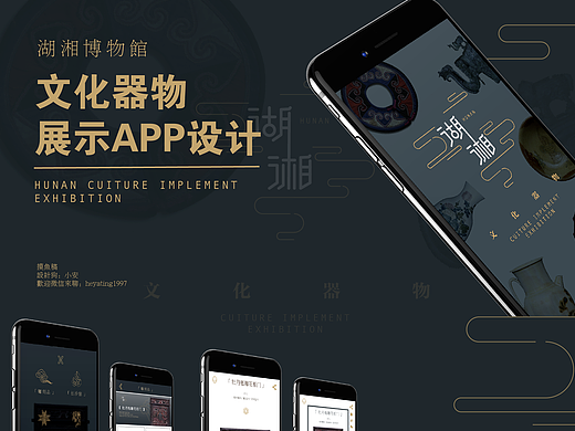 震惊！| 摸鱼摸出来的 湖湘文化器物展示APP