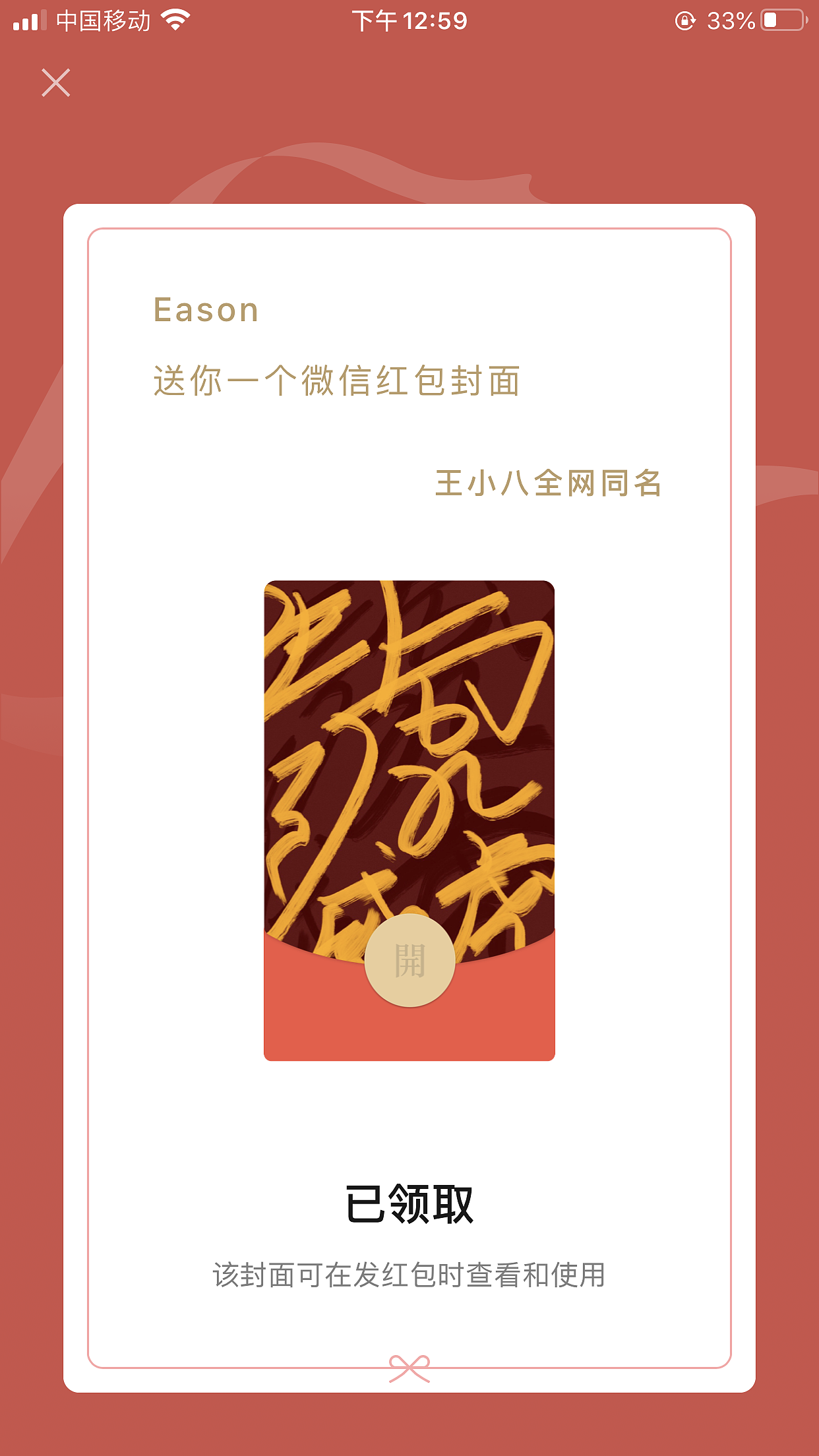 虎年🐯微信红包封面设计