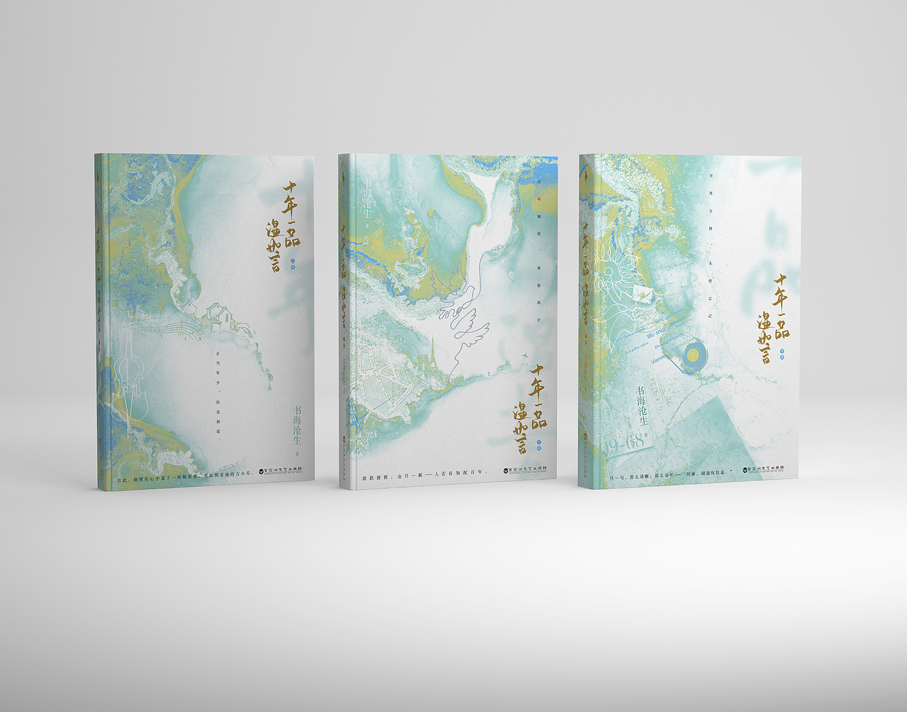 「十年一品温如言」系列装帧设计（图ZMjkxNDcyNjc2） - 书籍/画册 - 站酷设计师白砚川原创素材 - 站酷ZCOOL