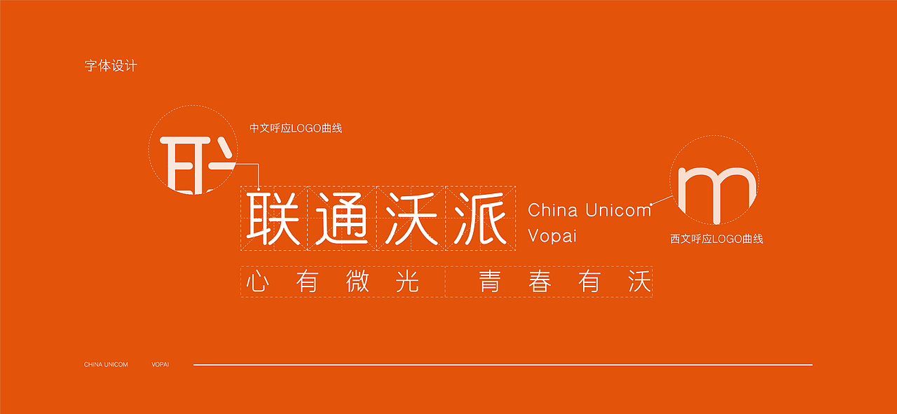 联通沃派品牌升级（Logo/Slogan）设计（图ZMzAzNjQwMDg0） - Logo - 站酷设计师丛竹傍幽亭原创素材 - 站酷ZCOOL