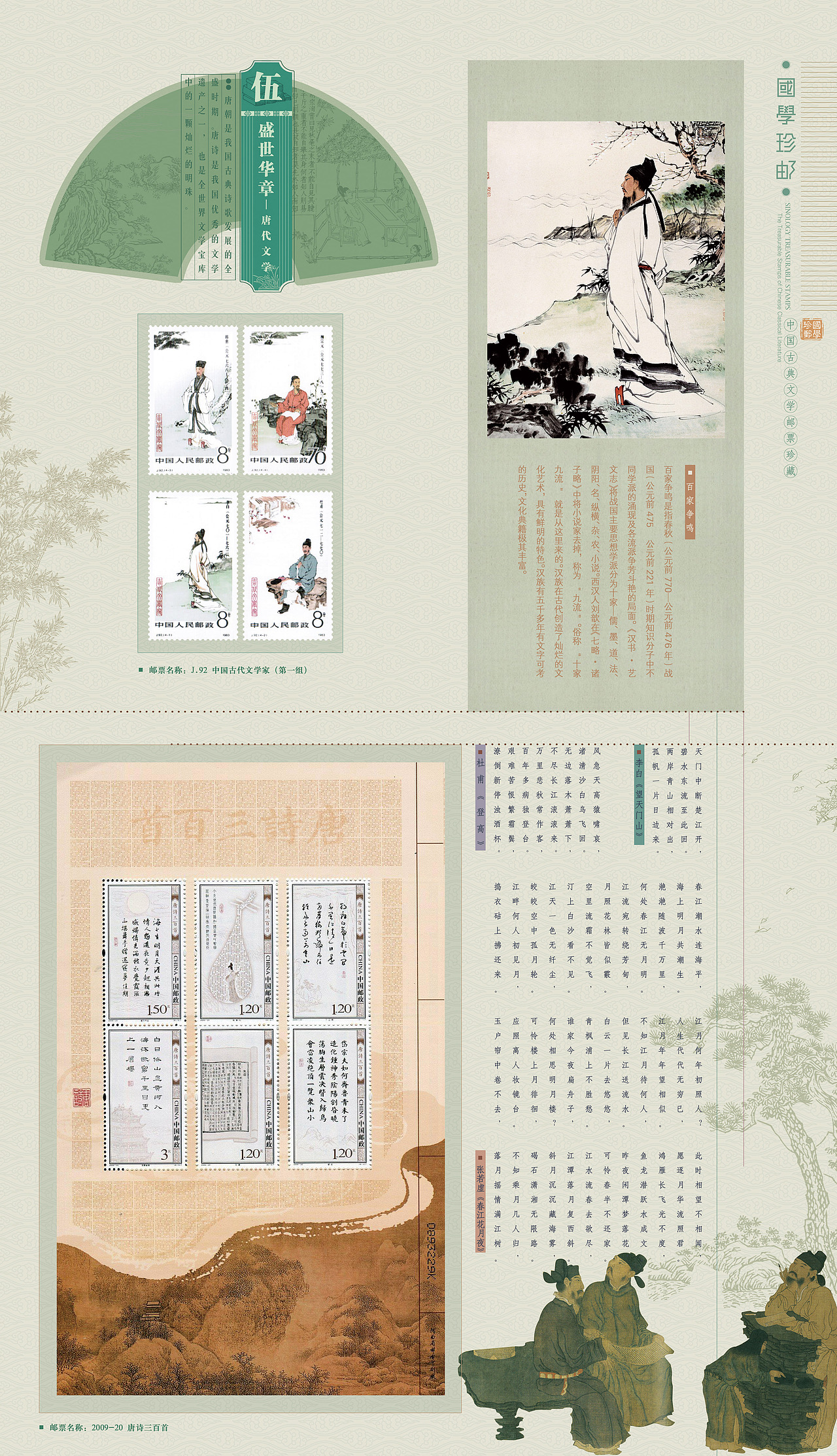 国学珍邮（图ZNzUzMzM2NjA=） - 书籍/画册 - 站酷设计师kokoya原创素材 - 站酷ZCOOL