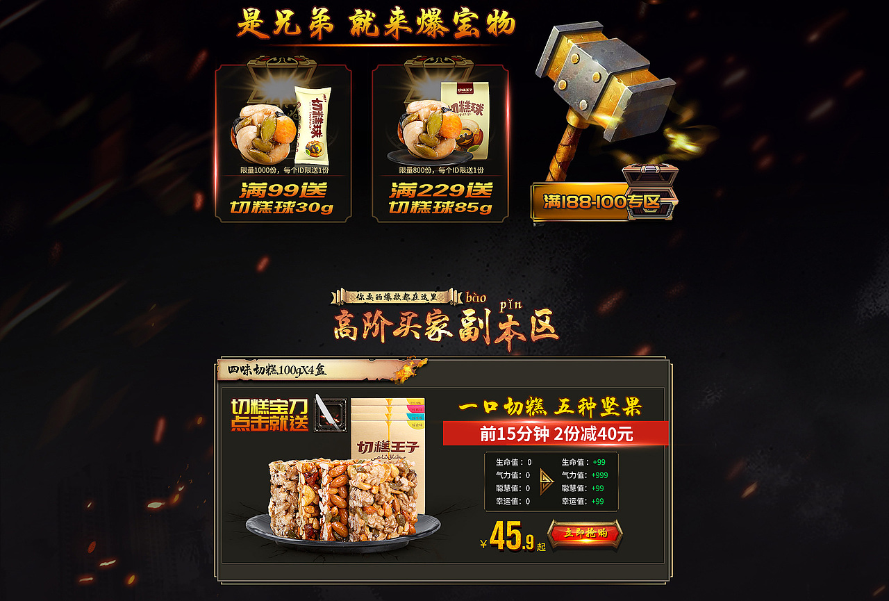 切糕王子页游风格营销（图ZMTEyNDcxNjA4） - 电商 - 站酷设计师辣条少女丶原创素材 - 站酷ZCOOL