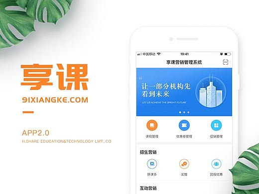 享课App2.0