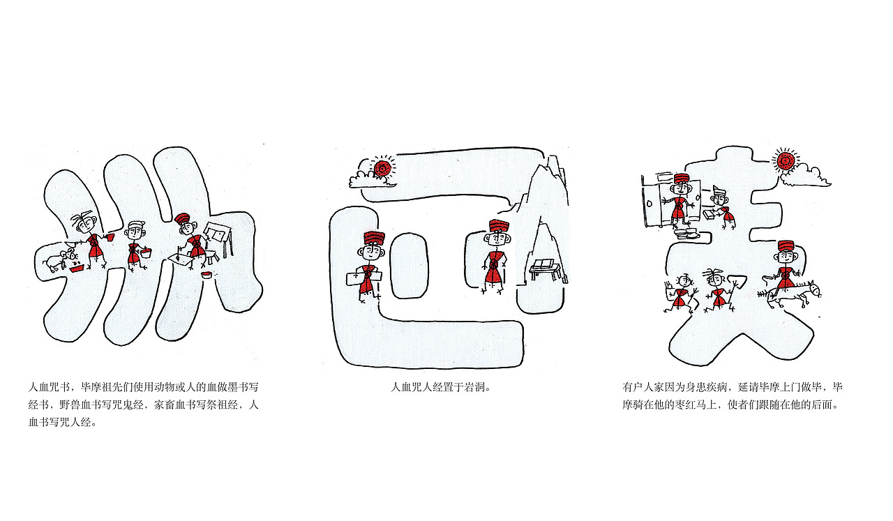 毕业设计——《古彝文与毕摩绘画组合设计》（图ZMTY4MTE4ODMy） - 字体/字形 - 站酷设计师巴橘大兔原创素材 - 站酷ZCOOL