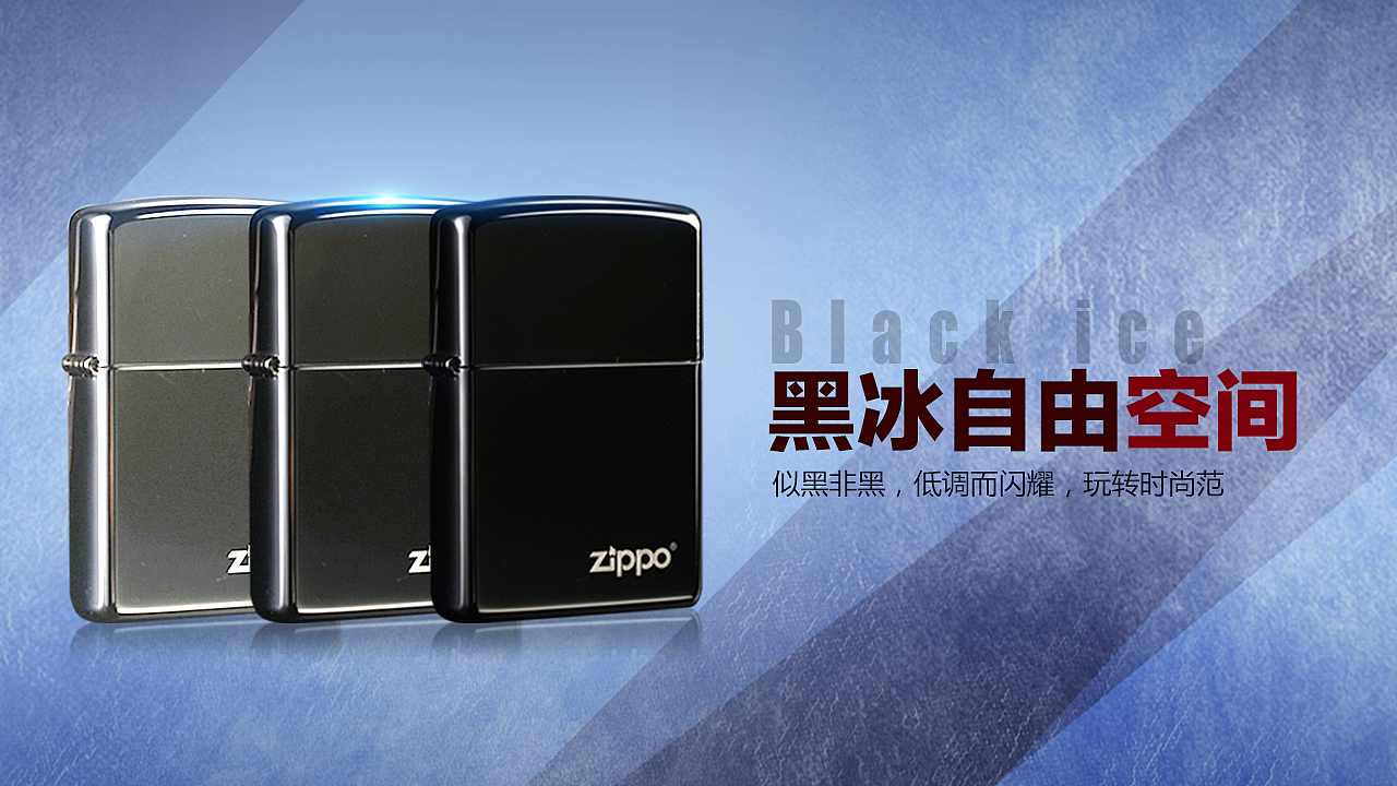 打火机横图海报（图ZMjIxNDM0MTE2） - 海报 - 站酷设计师zhengshuling原创素材 - 站酷ZCOOL