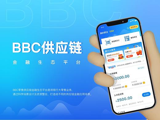 BBC供应链金融生态服务平台