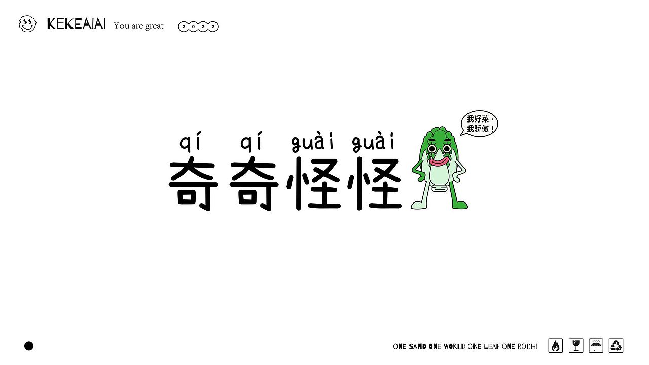 奇奇怪怪的小图案设计