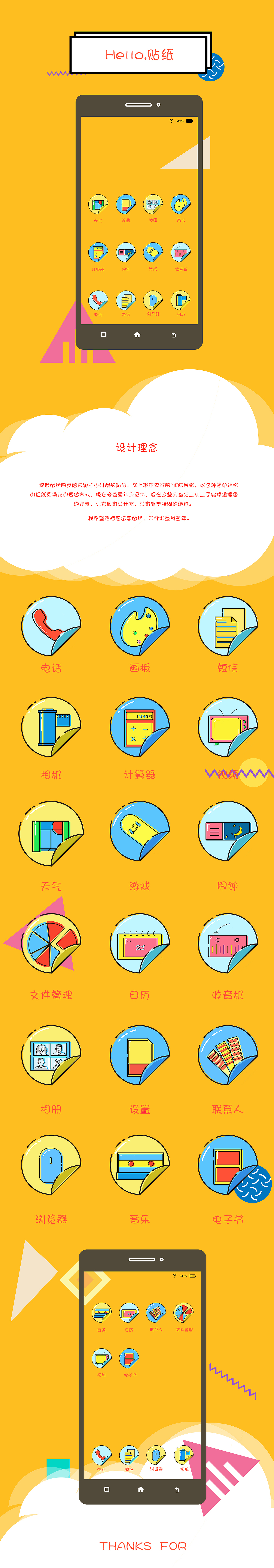 web风格图标—HEIIO,贴纸（图ZNjgzNDA5NTY=） - 图标 - 站酷设计师阿锦姑娘原创素材 - 站酷ZCOOL
