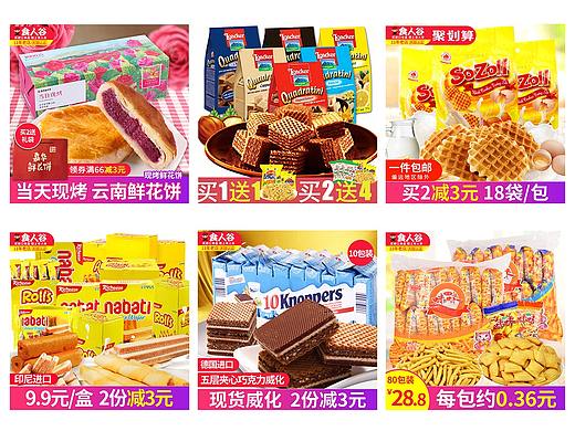 主图、车图、直通车图设计