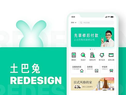 土巴兔Rdesign