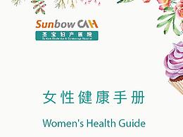 画册 女性健康手册