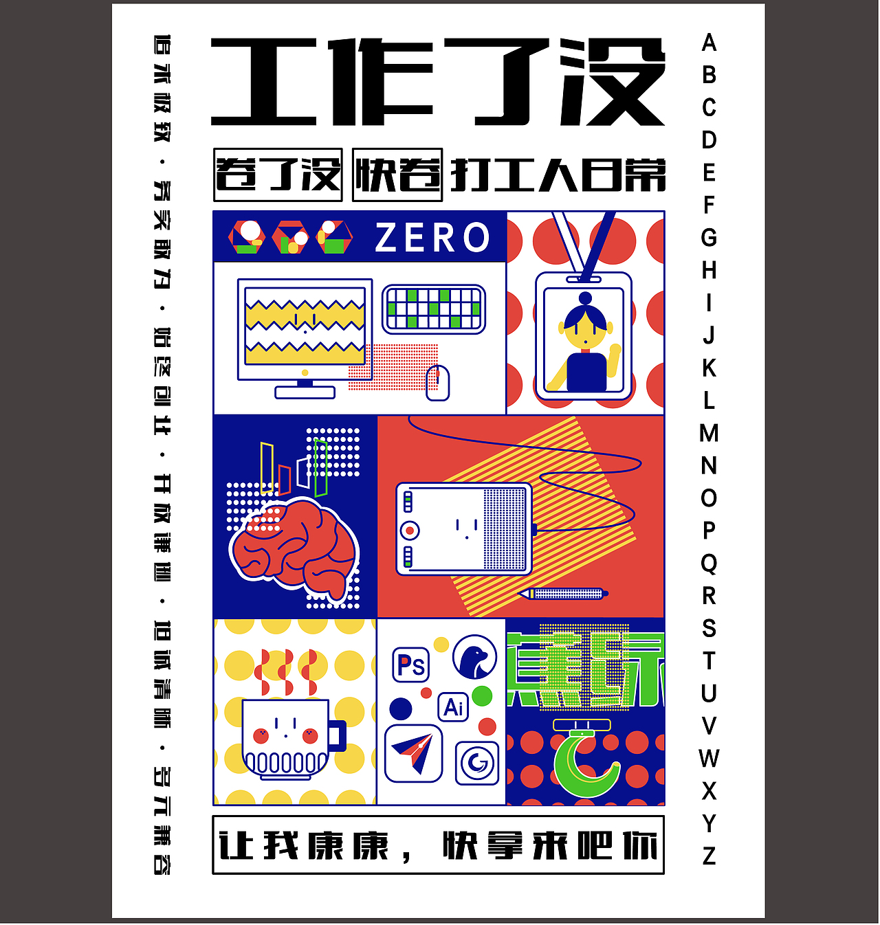 谁还不是个打工崽崽（图ZMjY5MTQ1NjMy） - 创作习作 - 站酷设计师阿绒33原创素材 - 站酷ZCOOL