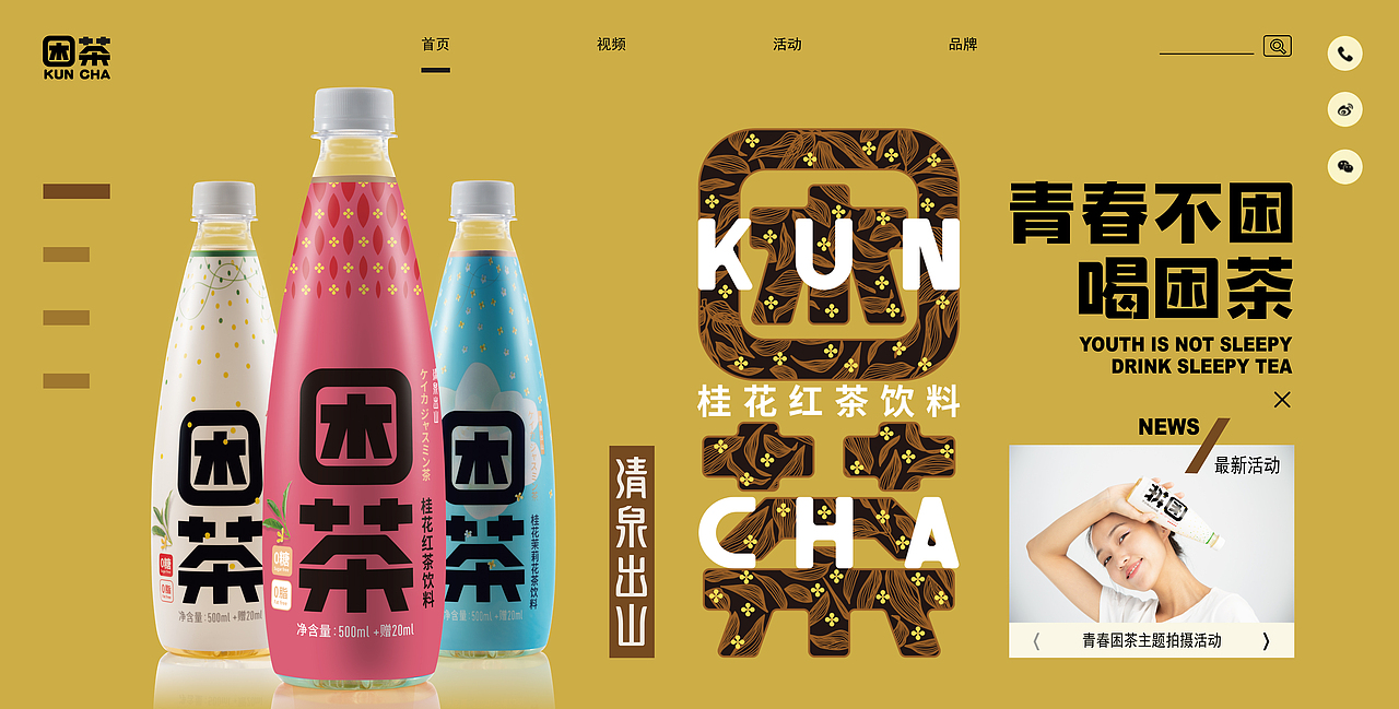 困茶官网设计