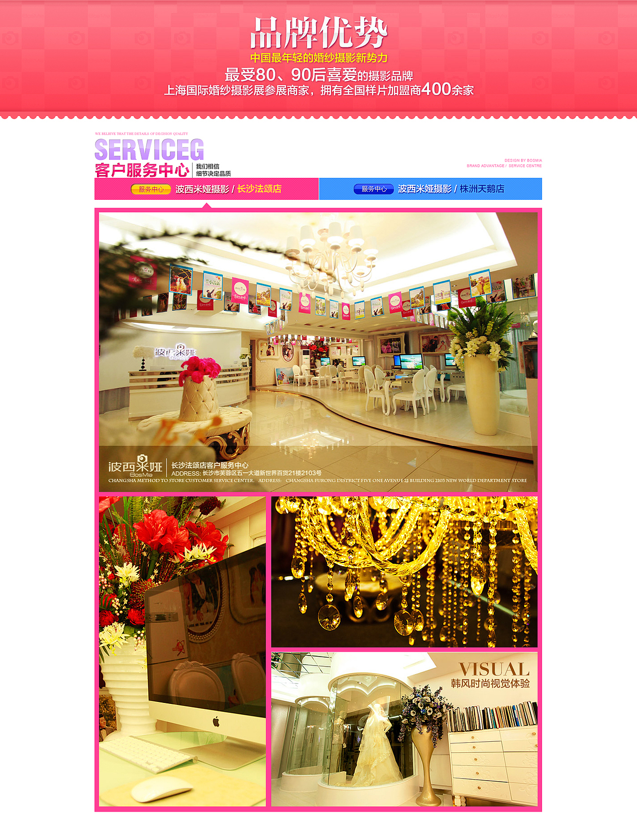 波西米娅婚纱摄影 “品牌优势” 界面设计