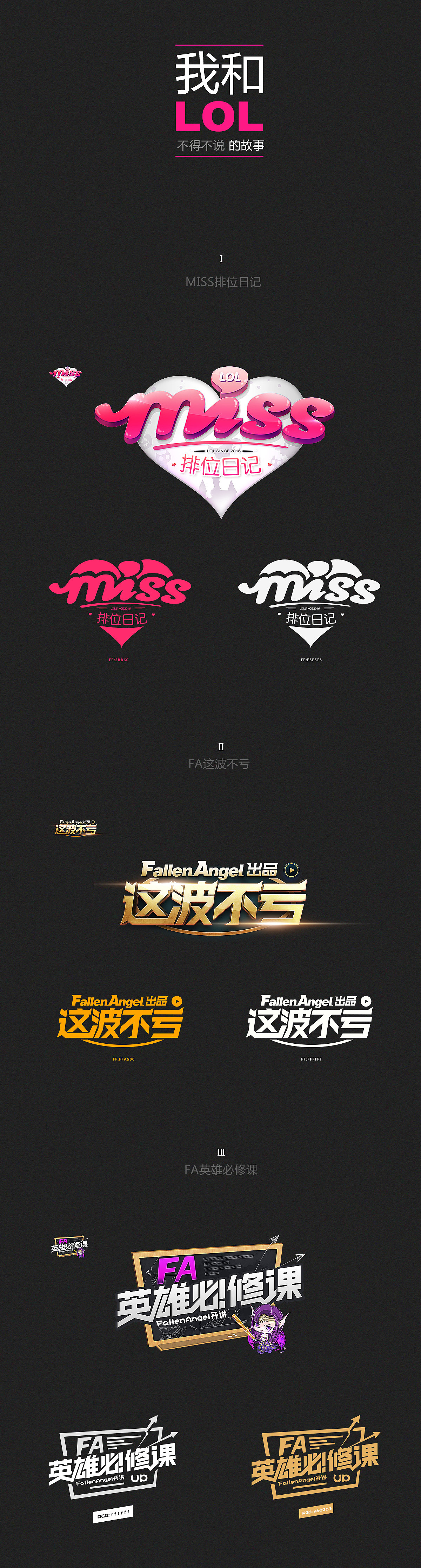 我和LOL不得不说的故事（图ZNDExNDI2MzY=） - Logo - 站酷设计师Jayce2102原创素材 - 站酷ZCOOL