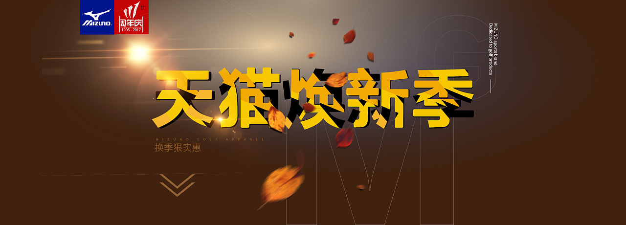 天猫焕新季|网页|Banner\/广告图|云端灬土豆 - 原