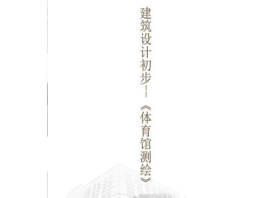 测绘
