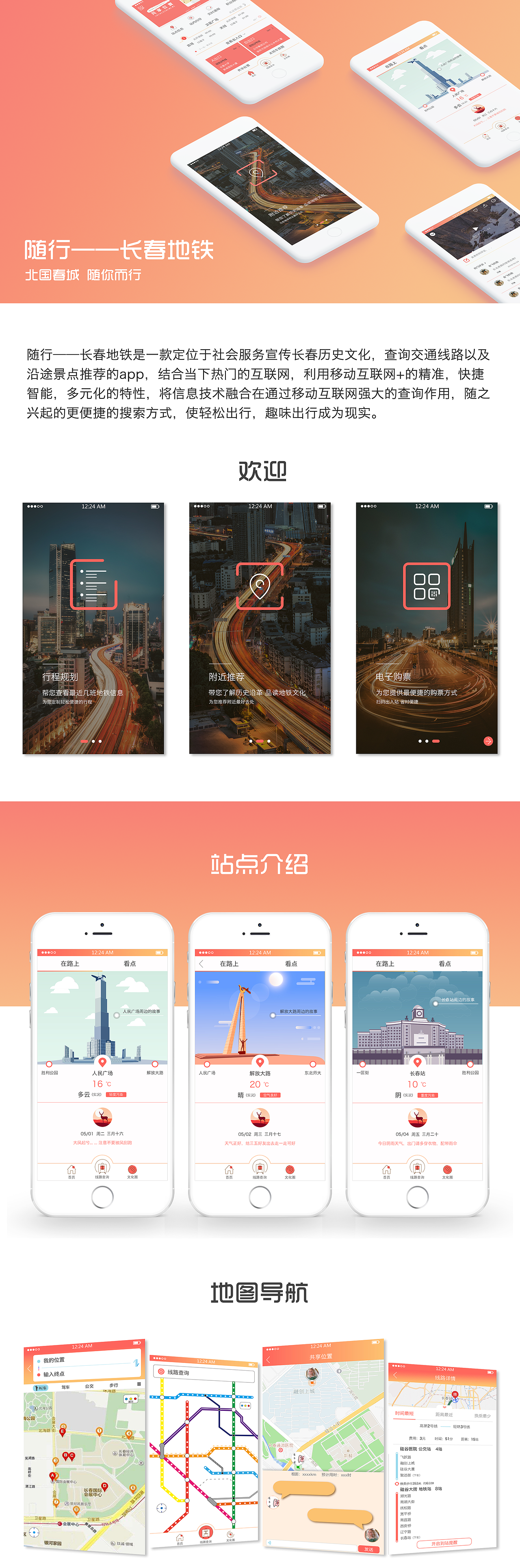 随行——长春地铁app（图ZMTM1NzYwMjQ4） - APP界面 - 站酷设计师Cuic原创素材 - 站酷ZCOOL